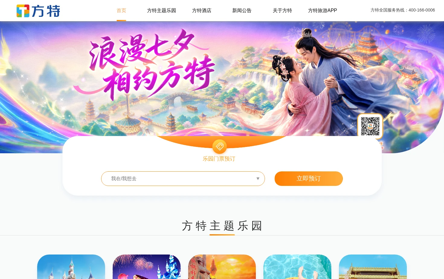 方特旅游 页面快照